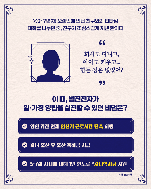 0422_고용노동보_카드뉴스_워라밸 비밀장부(범진전자)-02.png