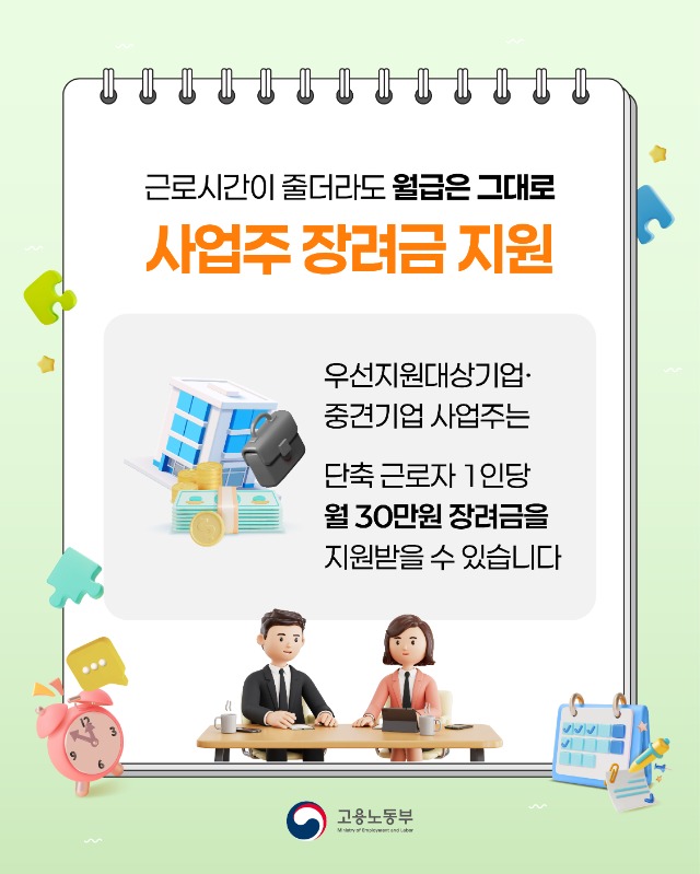 고용노동부_카드뉴스_육아기10시출근제-04.jpg