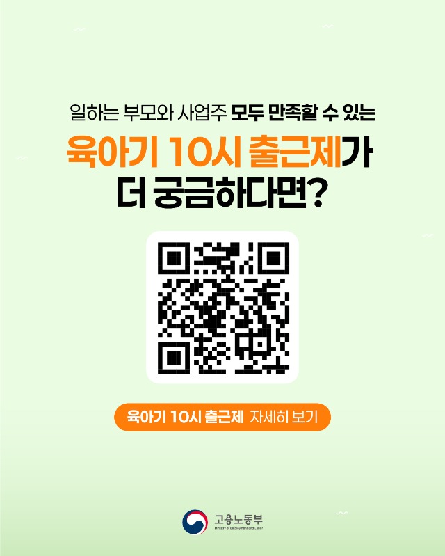 고용노동부_카드뉴스_육아기10시출근제-05.jpg