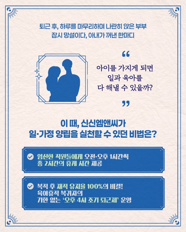 고용노동부_카드뉴스_워라밸 비밀장부(신신엠앤씨)-02.jpg
