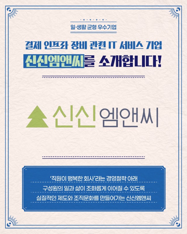 고용노동부_카드뉴스_워라밸 비밀장부(신신엠앤씨)-03.jpg