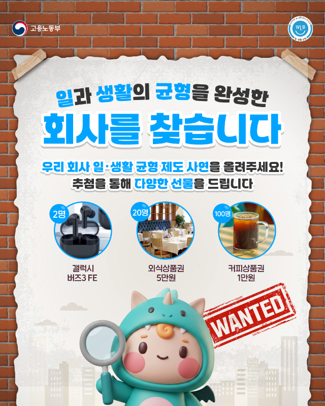 [고용부]일생활균형-티오더-이벤트-배리.png
