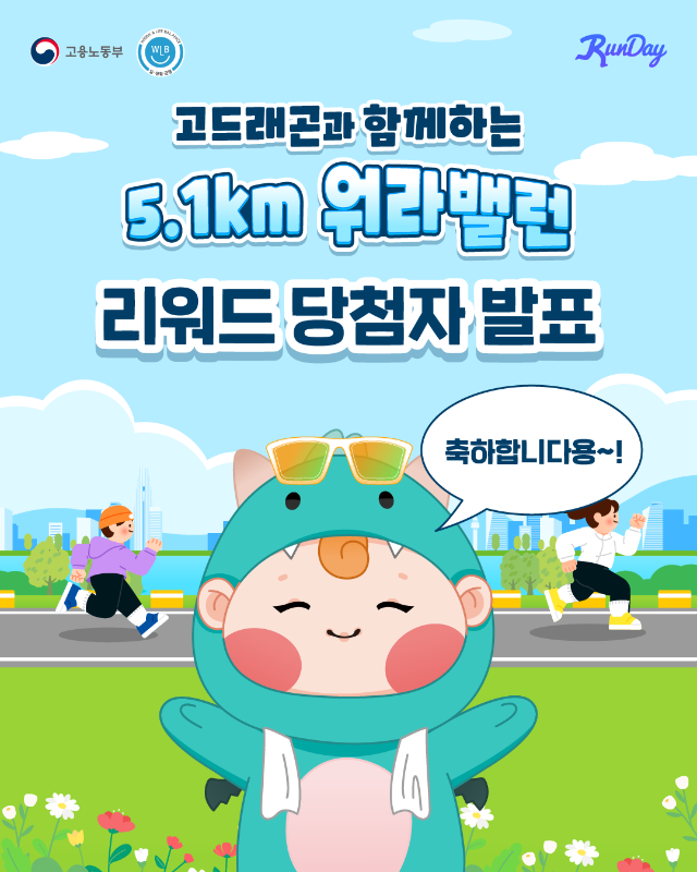 [고용부]워라밸런 리워드 당첨자 발표_1.png