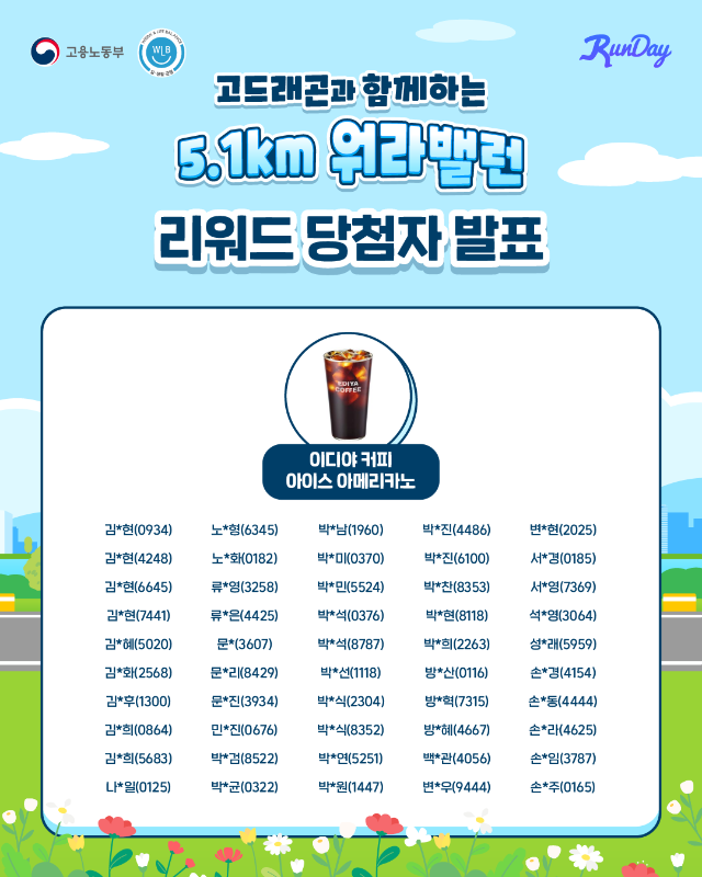 [고용부]워라밸런 리워드 당첨자 발표_4.png