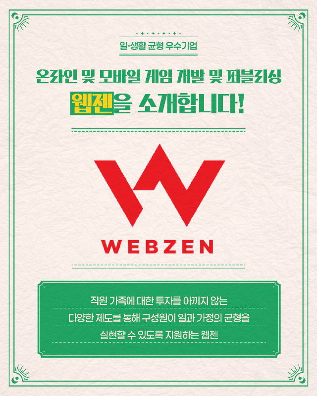 0611_고용노동부_카드뉴스_워라밸 비밀장부(웹젠)-03.png