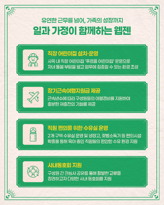 0611_고용노동부_카드뉴스_워라밸 비밀장부(웹젠)-04.png