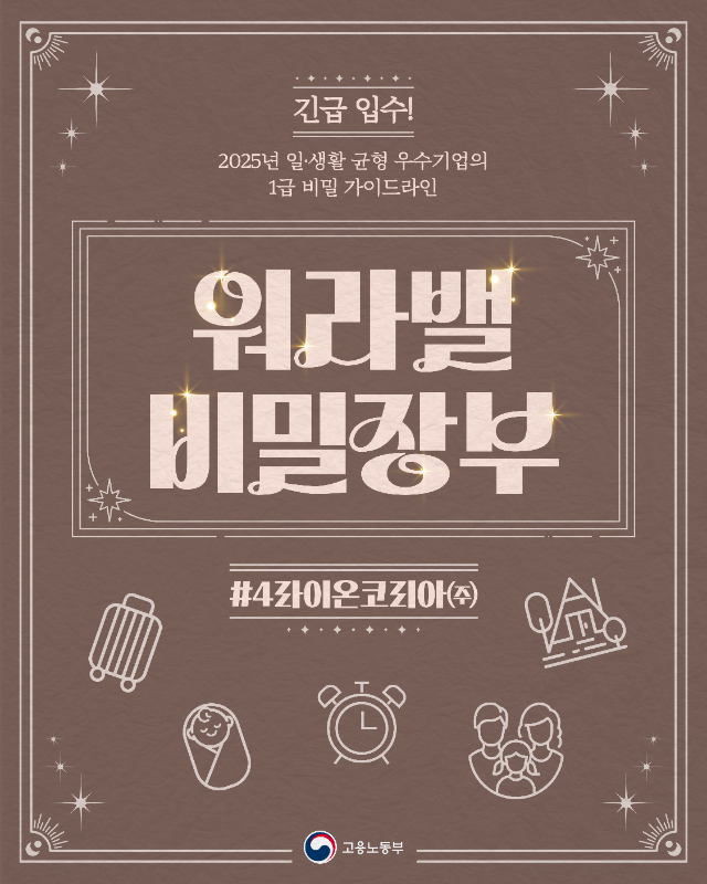 워라밸 비밀장부 4편_01.png