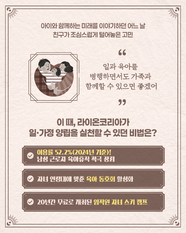 워라밸 비밀장부 4편_02.png